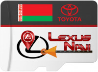 Карты Беларусь для Lexus и Toyota