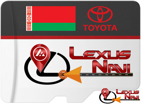 Карты Беларусь для Lexus и Toyota
